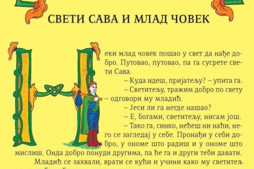 ШКОЛСКА СЛАВА СВЕТИ САВА 