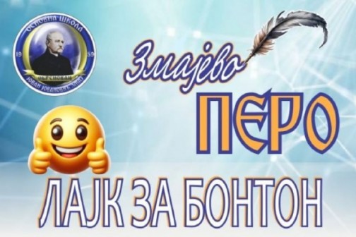 Змајево перо 26